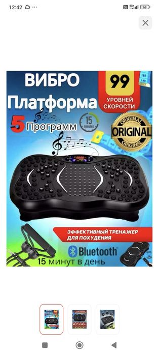 Виброплатформа (новая)