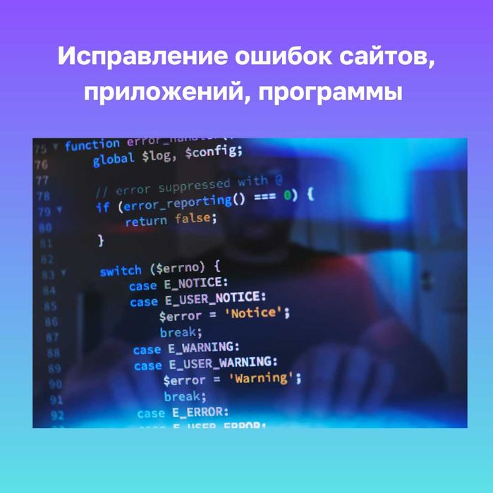 Создание сайтов, боты, CRM, сбор информаций,  удаление вирусов