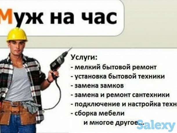Сантехник, отопление,муж на час