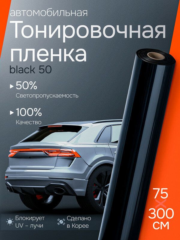 Тонировка,Бронепленка, химчистка.