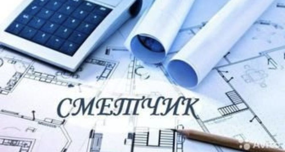 Услуги опытного сметчика, составление сметы, актов.