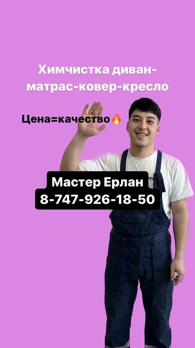 Выездная Химчистка