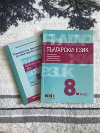 Учебник по български 8 клас