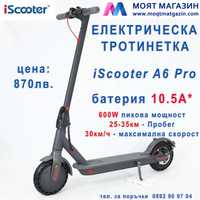 Електрическа тротинетка iScooter A6 Pro 10.5A, 600W
