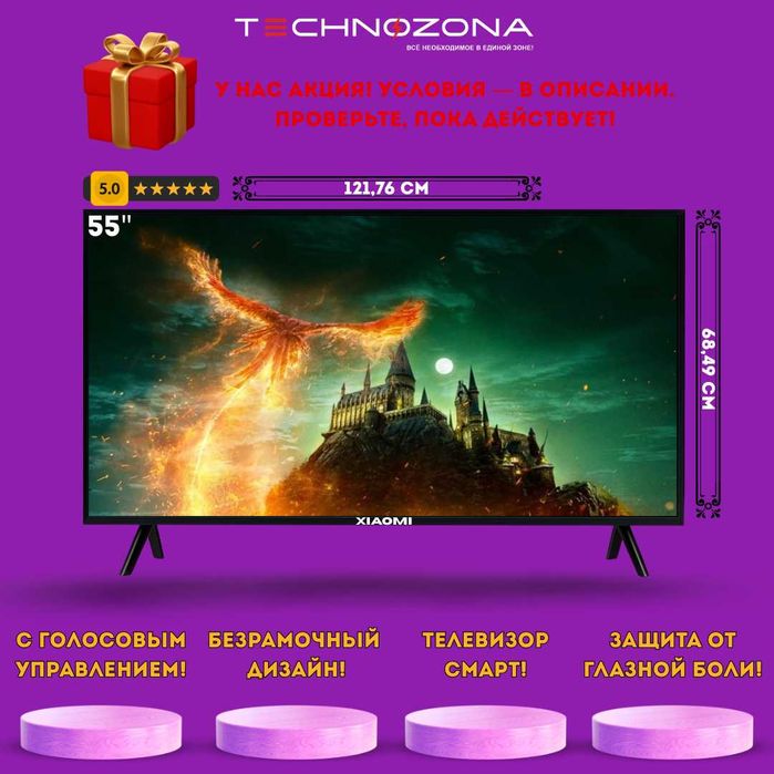 Телевизор XIAOMI 55 диагонали 4К ULTRA HD + доставка бесплатная!