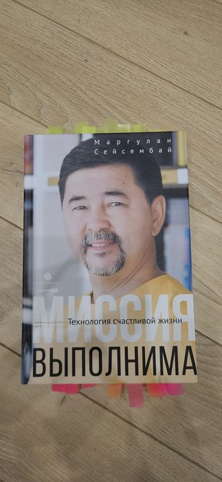 Книга Миссия выполнима