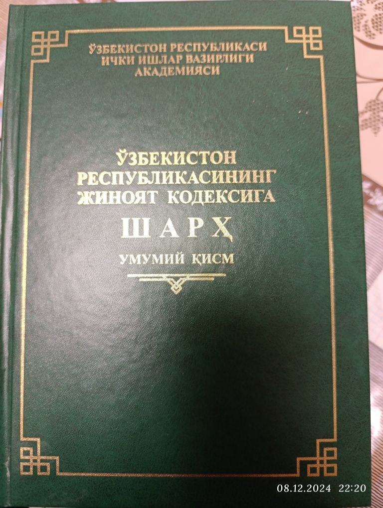 Книга уголовный кодекс на узбекском языке