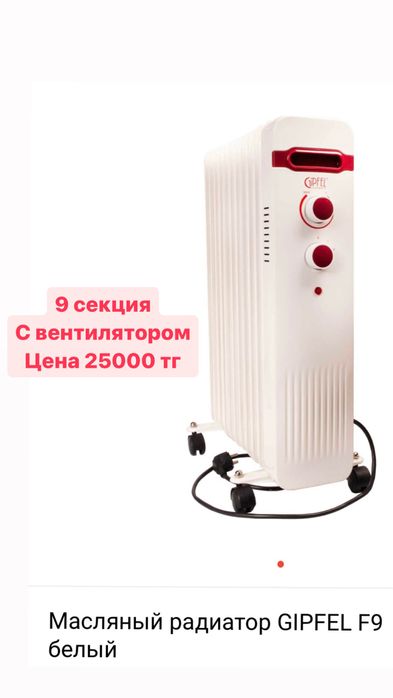 Масляный  обогреватель с вентилятором
