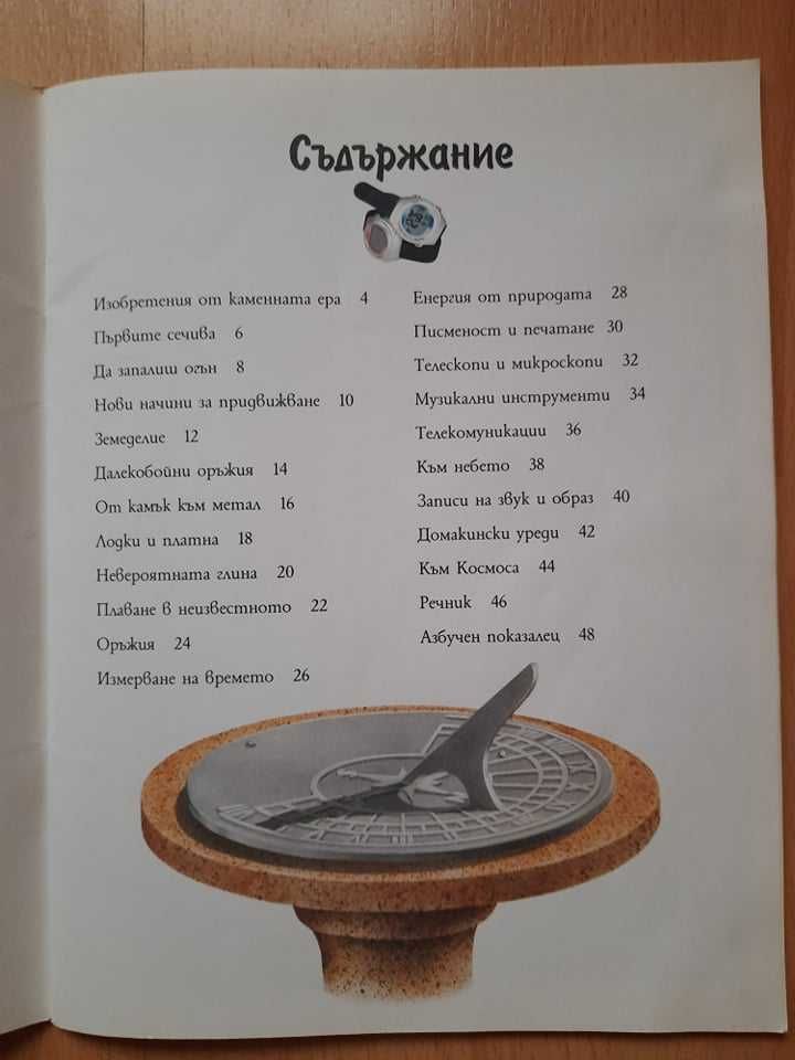 Книжки за любознателни деца