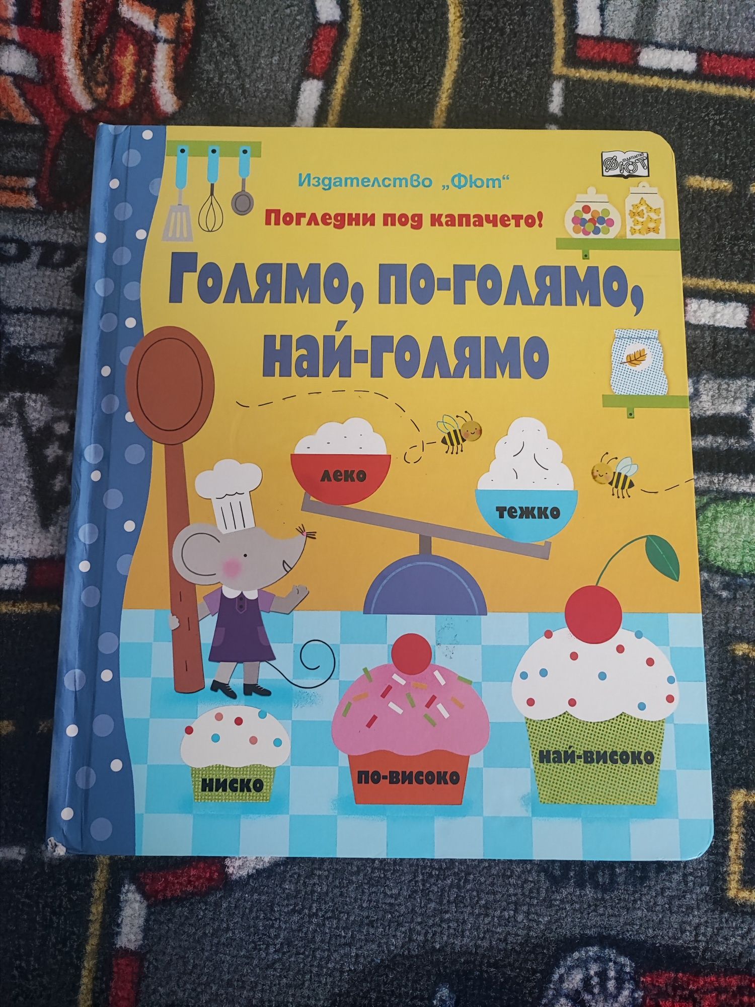 Книжка с капачета
