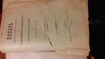 Антикварен  учебник по хуманна медицина