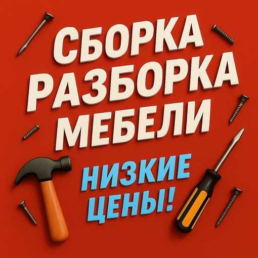 Ремонт переделка сборка разборка