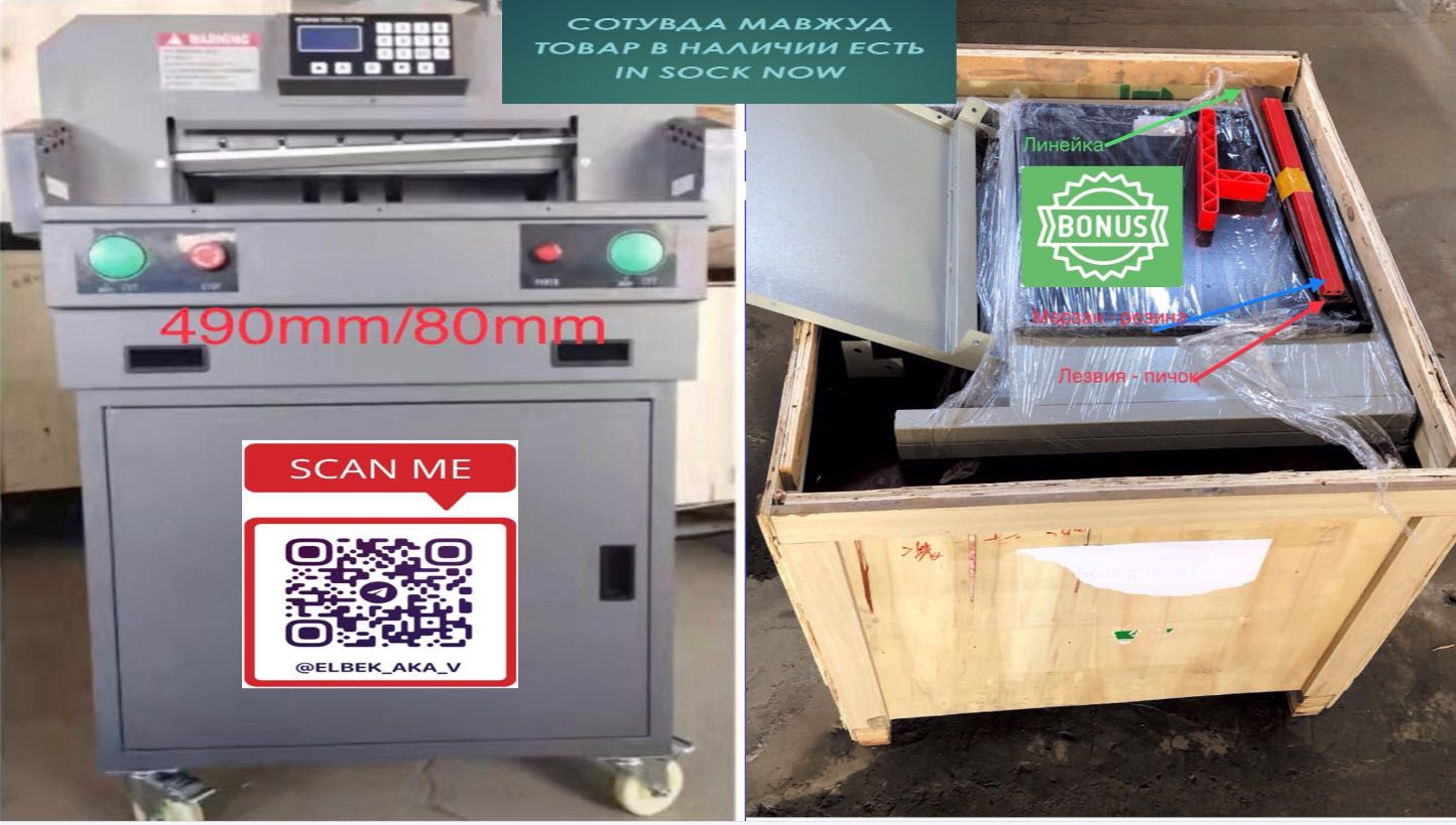 Резак для бумаги 450 /460 490 марзан пичоқ