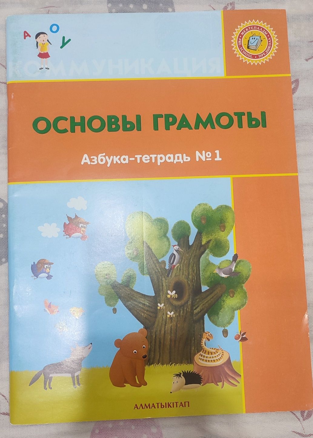 Продам основы грамоты, Қазақ тілі, букварь ,букварь тетрадь, посчитай