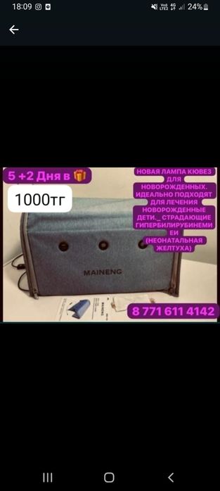 Сдаю в аренду лампу от желтизны