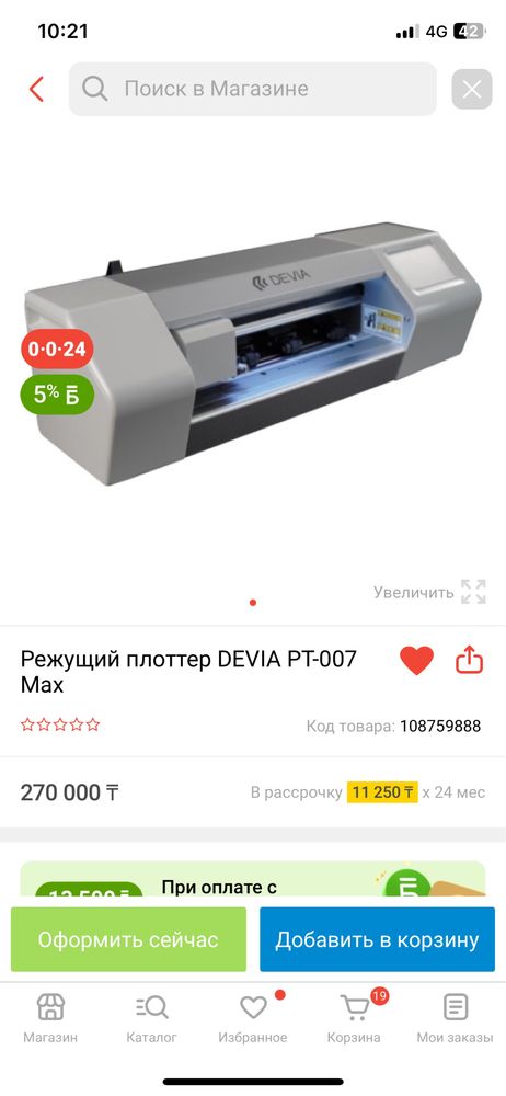 Режущий плоттер DEVIA PT-007 Max