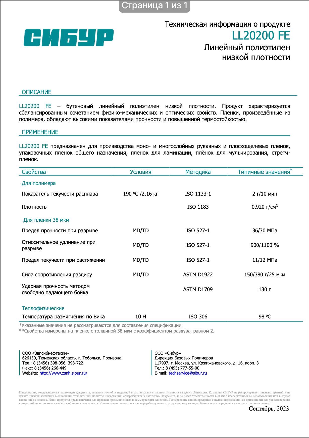 LLDPE Линейный полиэтилен низкой плотности