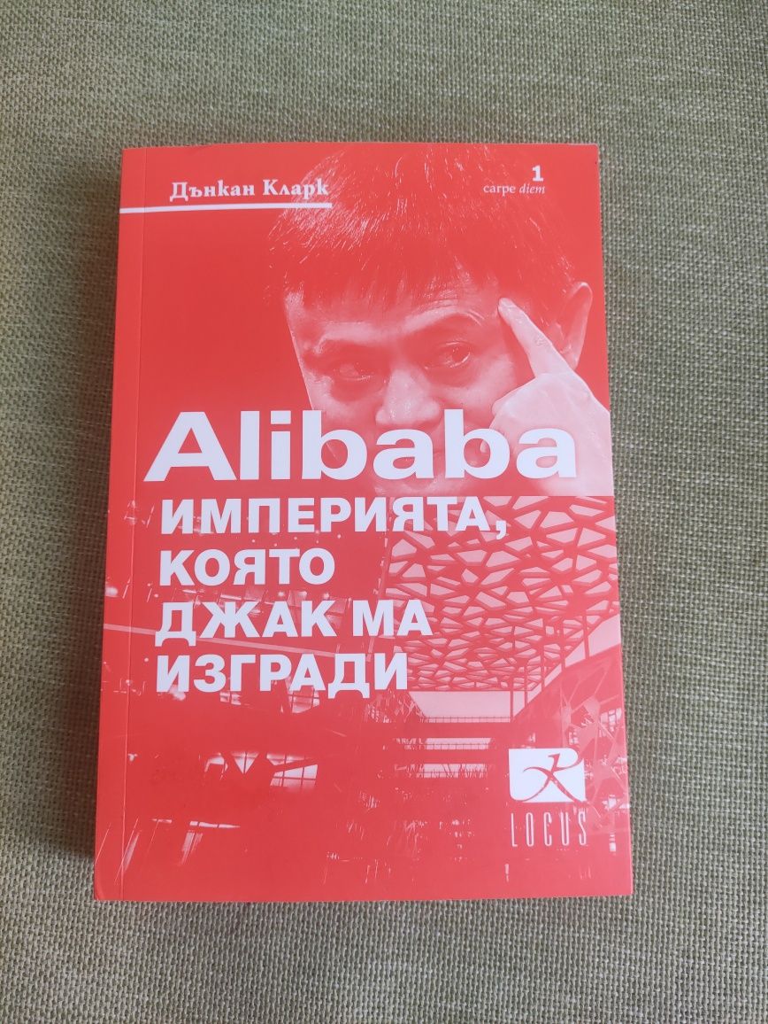 Книги, Дейвид Балдачи, На първо място в Google, Джак Ма, Цветята