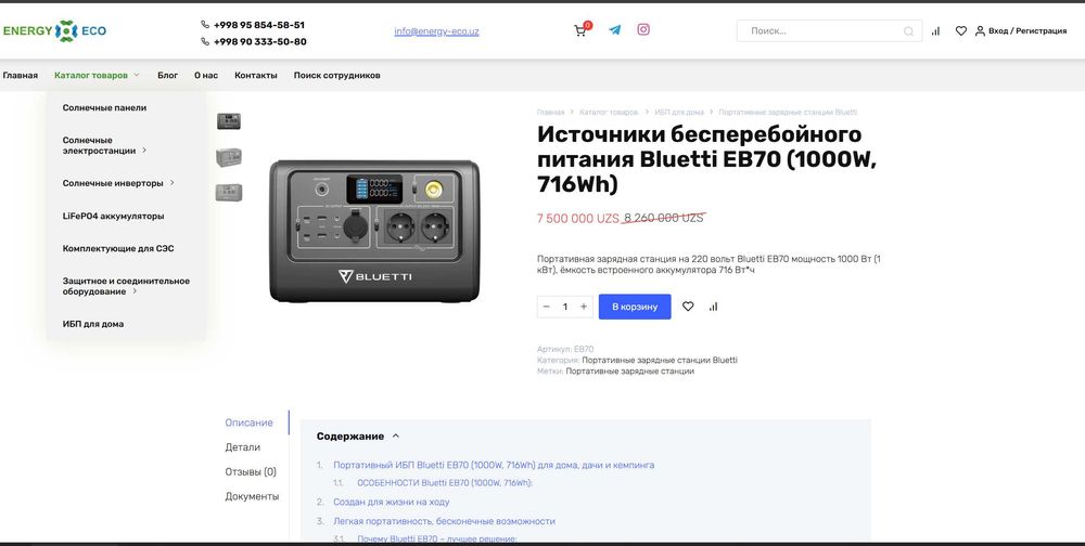 ПРОДАМ Bluetti EB70 (1000W, 716Wh) Портативный ИБП (Зарядная станция).