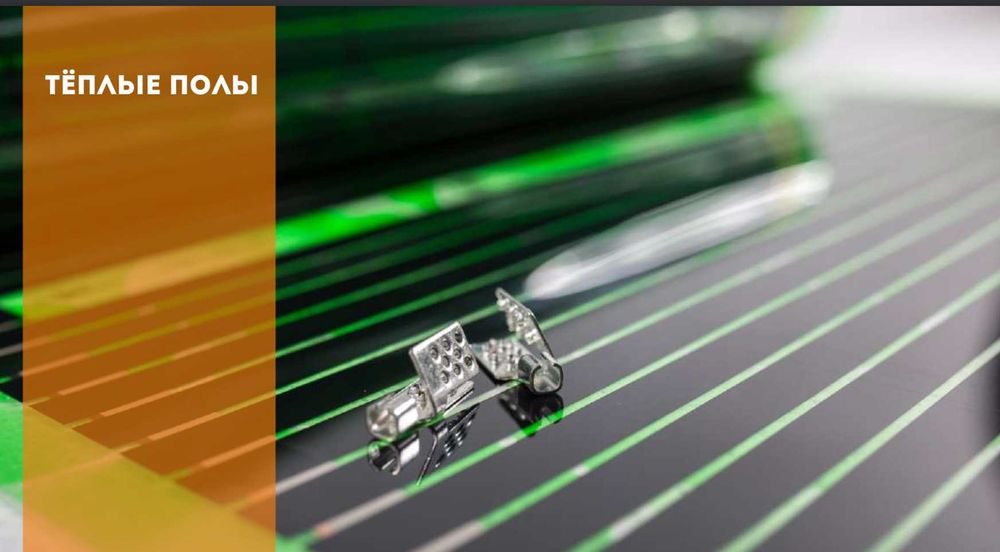 инфракрасный теплый пол в Алматы купить теплый пол для ламината алматы