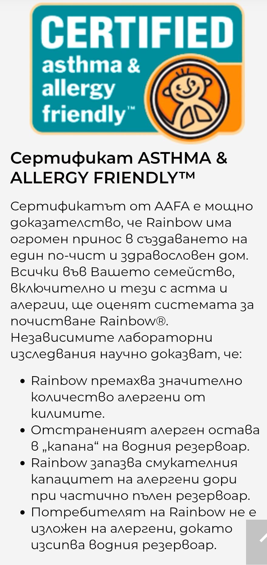 Система за почистване Rainbow