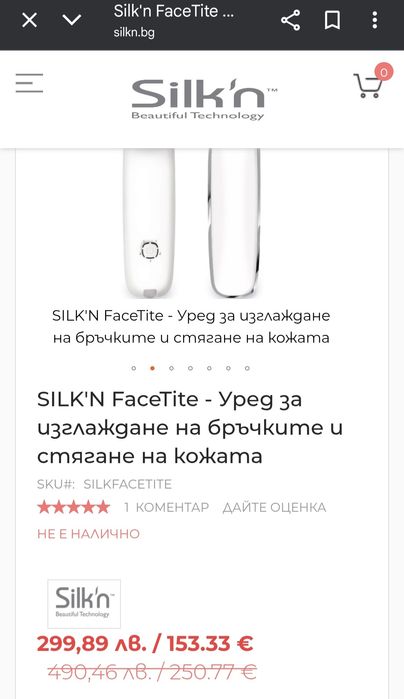 SILK'N FaceTite HT Уред за изглаждане на бръчките и стягане на кожата