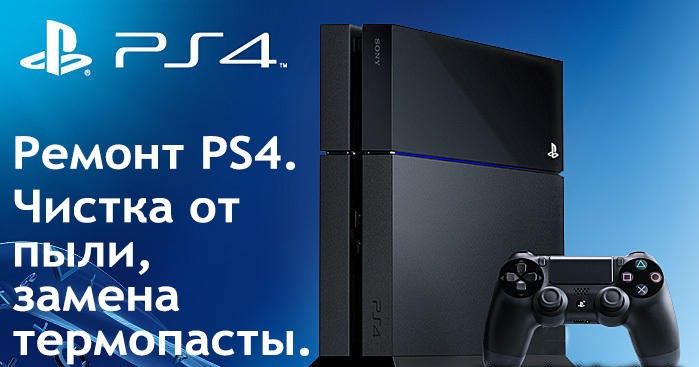 Ремонт PS4 PS5 с Гарантией замена HDMI шумит куллер перегрев проц