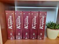Колекция "Великите кораби"