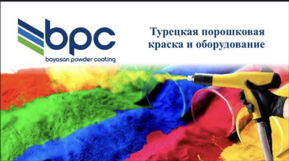 Покраска порошковой красской