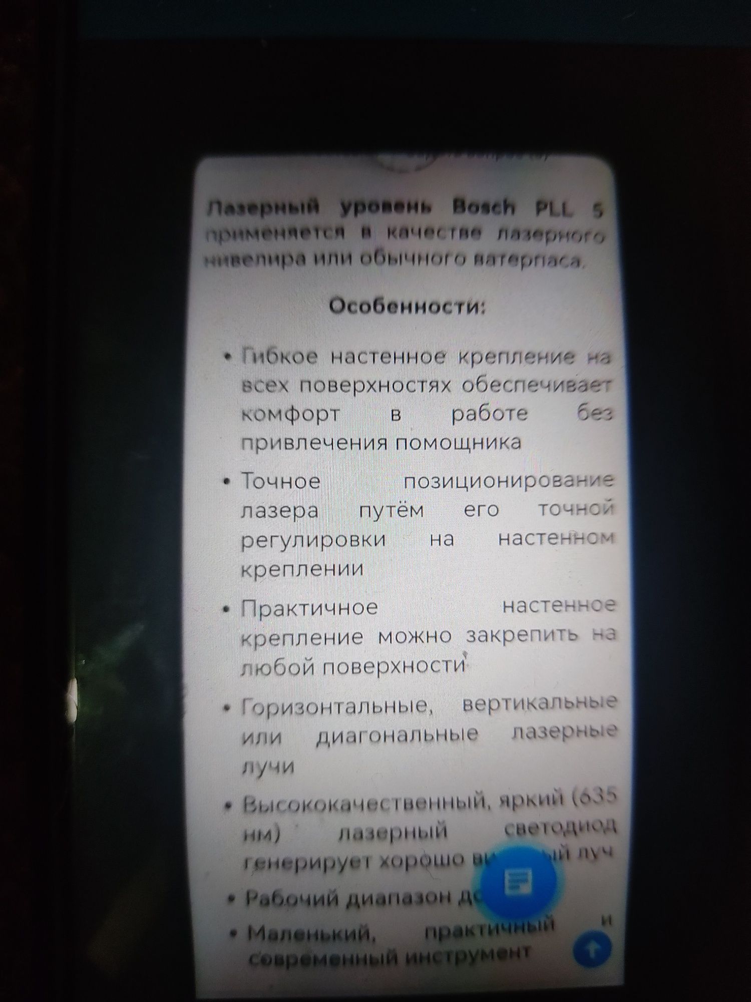 Лазерный уровень Bosch PLL 5