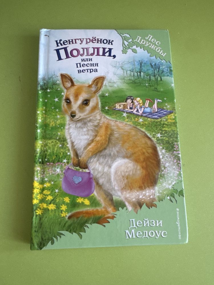 122 страницы, фентези , детское