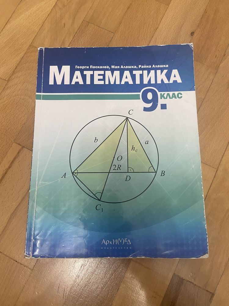 Учебници за 8 и 9 клас