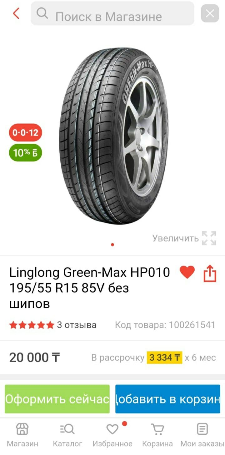 Летние шины комплект. Linglong Green-Max  195/55/R15