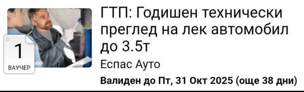 ГТП
София, кв. Младост 1, бул. Цариградско шосе 100