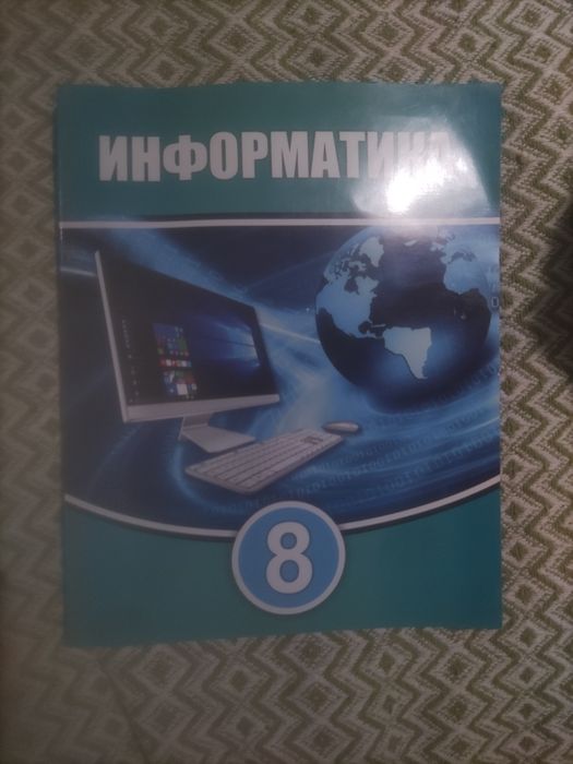 Кітап "Атамұра" баспасы Геометрия9кл. Информатика 8кл