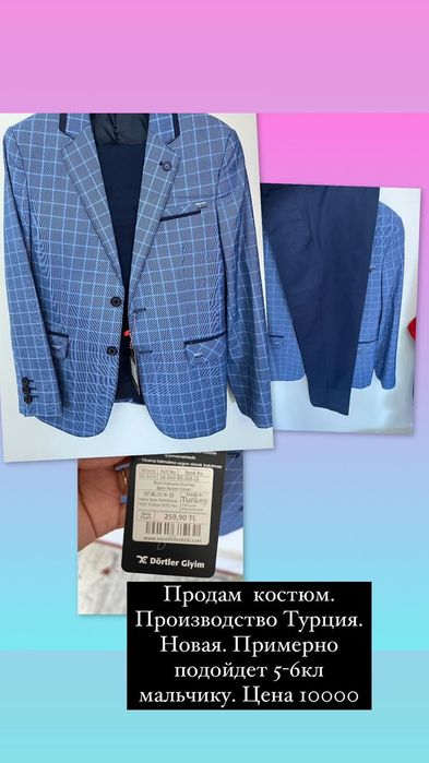 Продам новый костюм