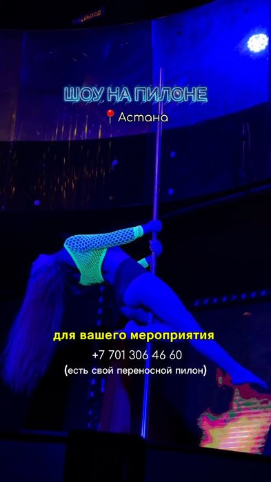Шоу Астана, шоу на пилоне, шоу на шесте на корпоративы и мероприятия