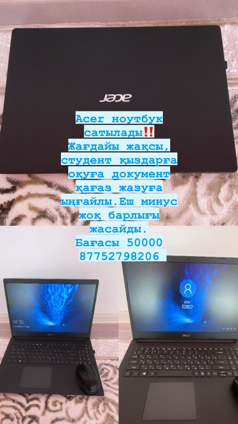 Ноутбук Acer сатылады