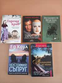 Книги за 5 лв./бр.