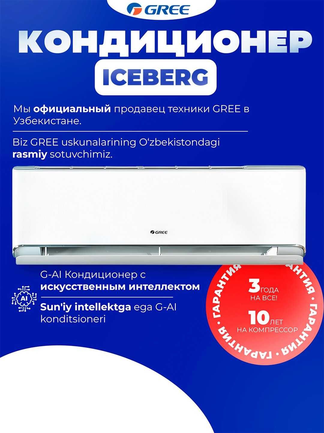 Кондиционер Gree 12 inverter (+TEN) со склада низком ценам