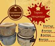 Термо Тенджера, 1л, 2л, 4л, 6л