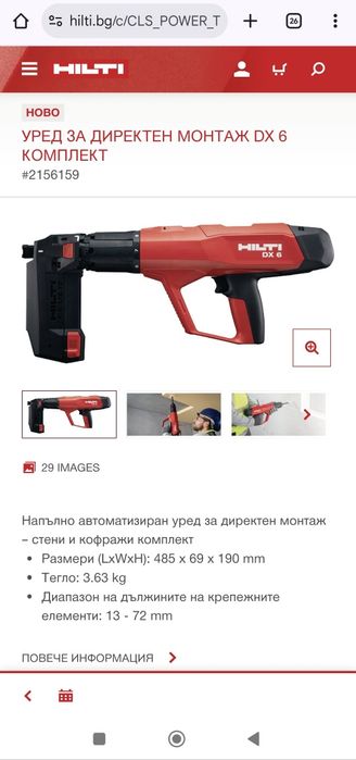 Хилти Hilti DX6 пистолет заряди бетон метал Индустриално строителств