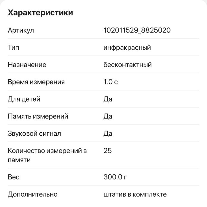 Термометр К3pro, K3X, HG02