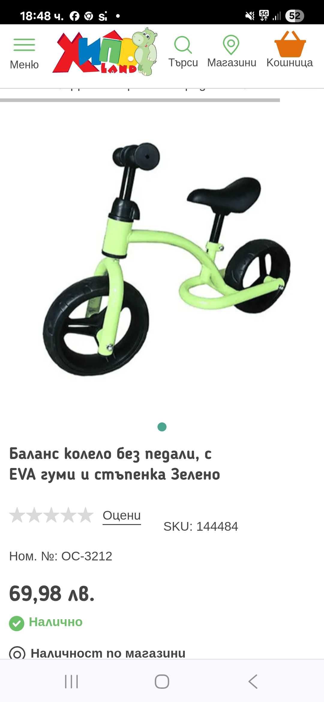 Баланс колело в отлично състояние