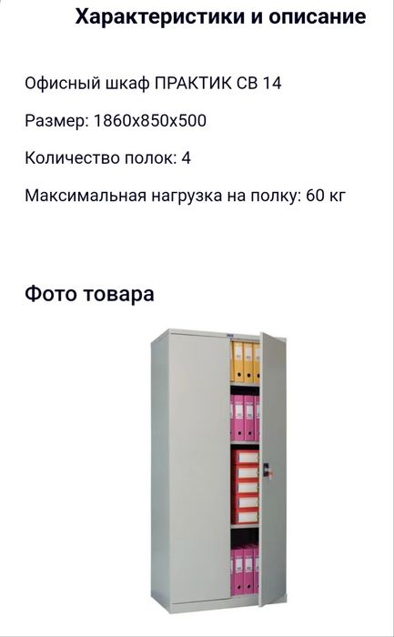 Шкафы для хранения документов. Самые низкие цены.