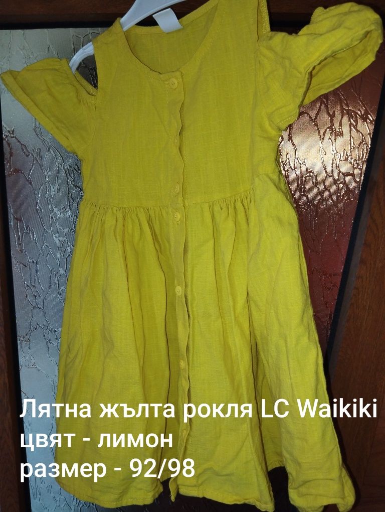 Дрехи за момче и момиче Okaidi Mariela LC Waikiki Pepco Reserved и др