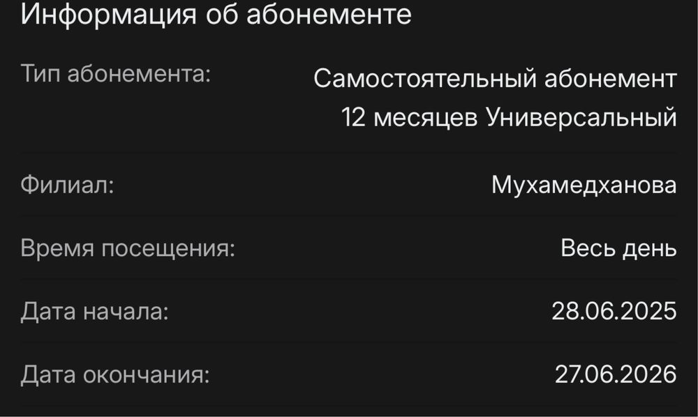 Абонемент в зал underground