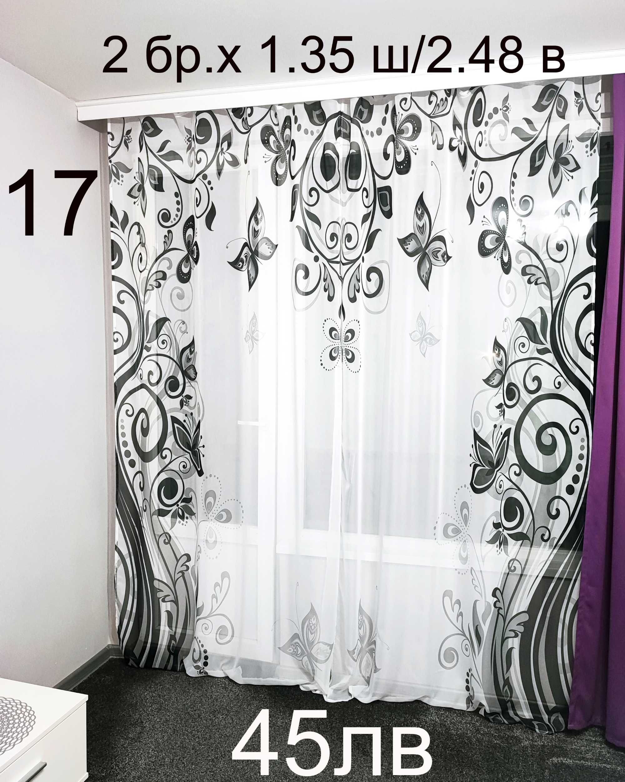 Къси пердета-6.20 м/1.90 м
