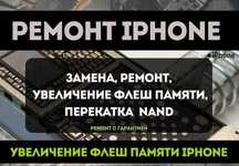Замена, ремонт, увеличение флеш памяти iPhone, перекатка NAND