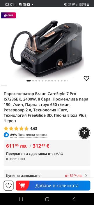 Braun carestyle 7 pro 2700W - Парна ютия